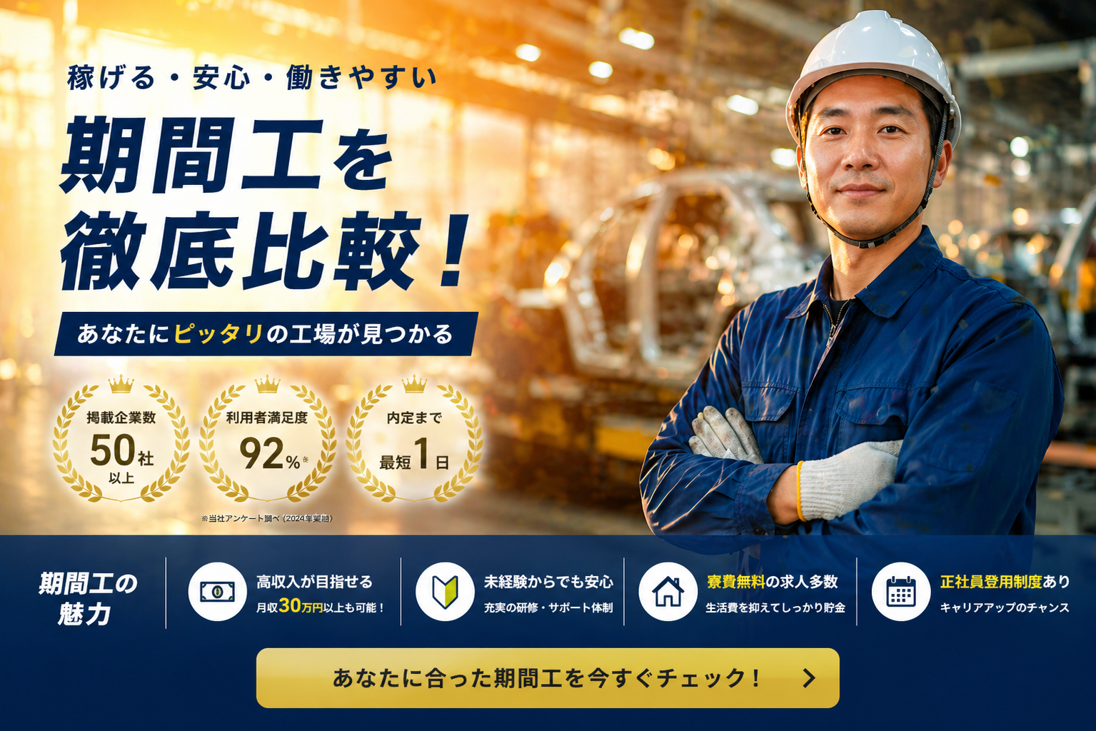 条件で選ぶ期間工